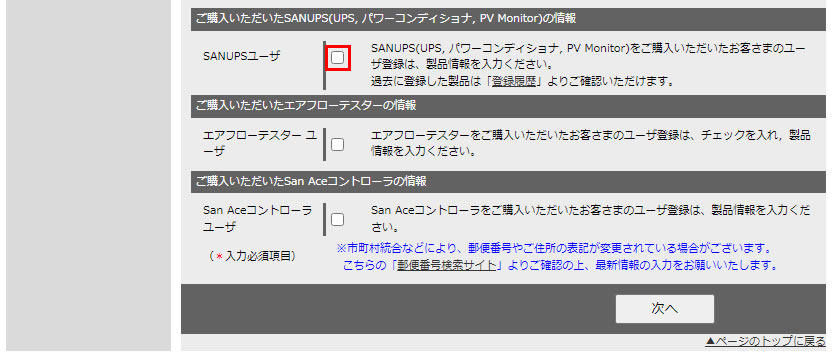 ご購入いただいたUPS情報