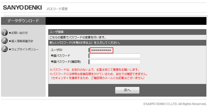 ログインIDが分からなくなりました。 | よくあるご質問 | 山洋電気株式会社