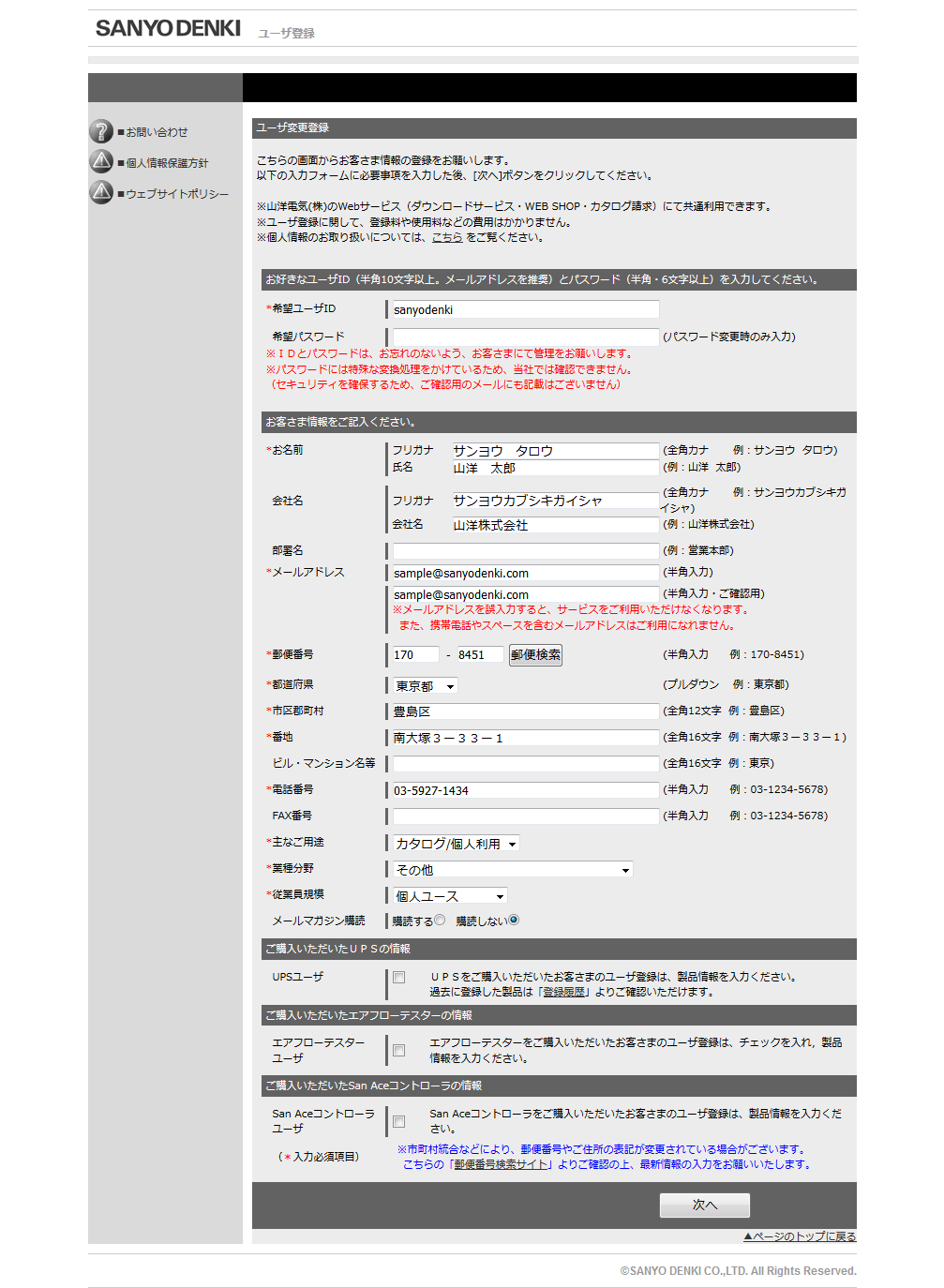 新規ユーザ登録 - ユーザ情報登録画面