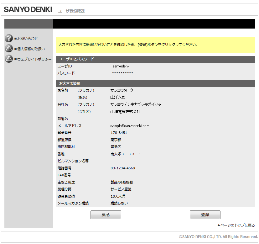 新規ユーザ登録 - 入力内容確認画面