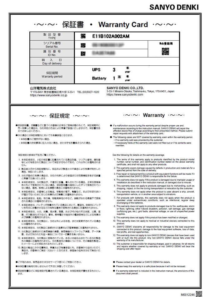 保証書